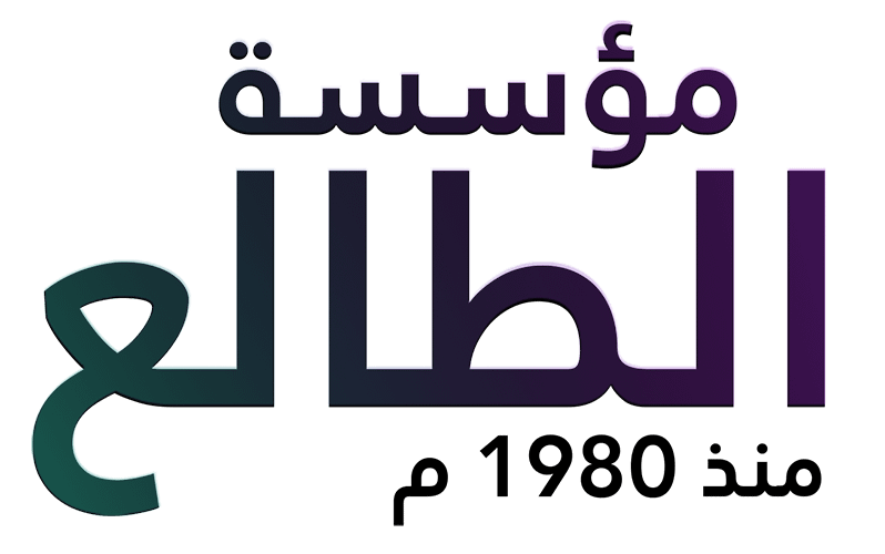 Al Taala - الطالع